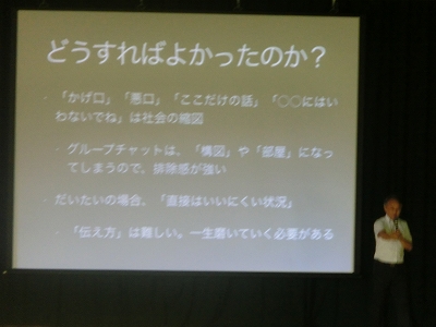 ネットトラブル防止教室講演③