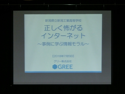 情報モラル講演会4