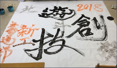 書道